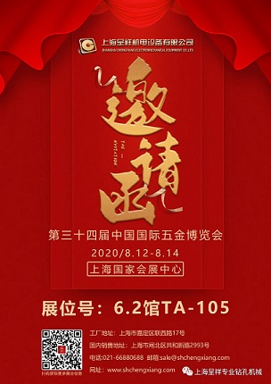上海宅男视频在线下载诚邀您参加第三十四届中国国际五金博览会